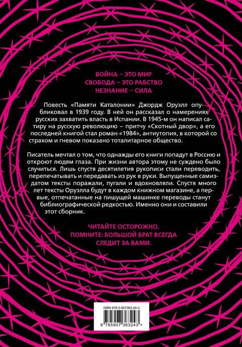 1984. Скотный двор. Памяти Каталонии. Коллекционное иллюстрированное издание