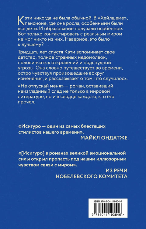 Не отпускай меня