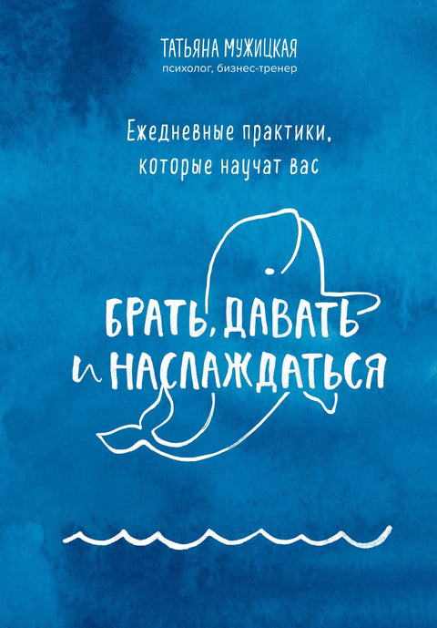 Дневне праксе које ће вас научити да узимате, дајете и уживате