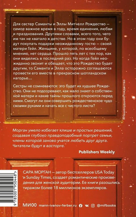 Наше худшее Рождество