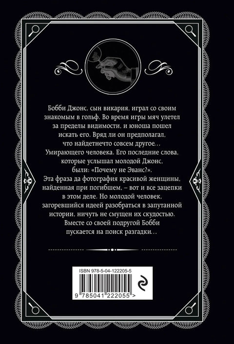 Почему не Эванс?