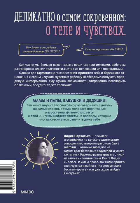 Как говорить с детьми о сексе