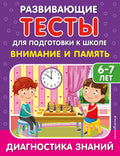Внимание и память