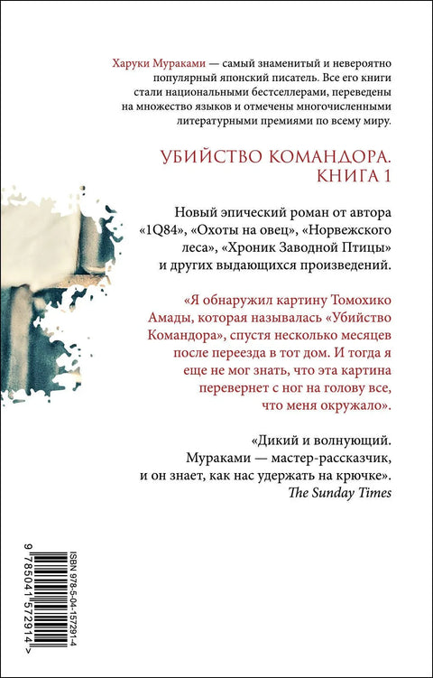 Убийство Командора. Книга 1. Возникновение замысла (ММ)