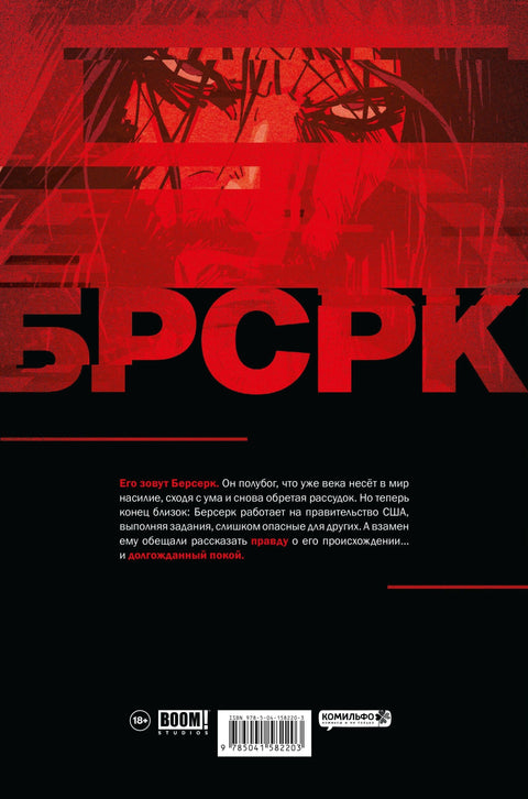 БРСРК. Број 1