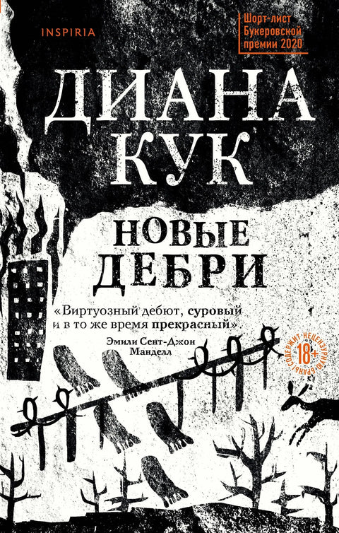 Нови дивљине