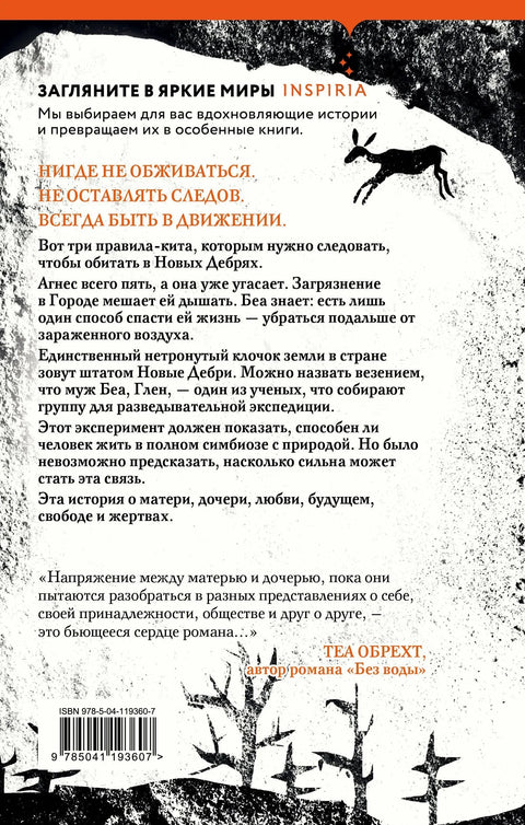 Нови дивљине