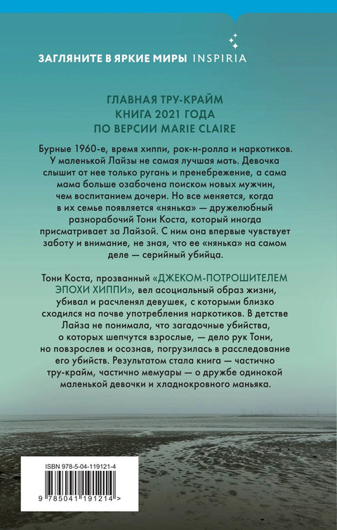 Нянька. Меня воспитывал серийный убийца