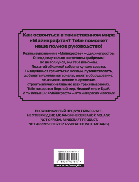 Полное руководство по режиму выживания в Minecraft