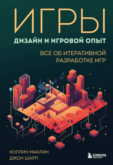 Игре: Дизајн и искуство. Све о итеративном развоју игара