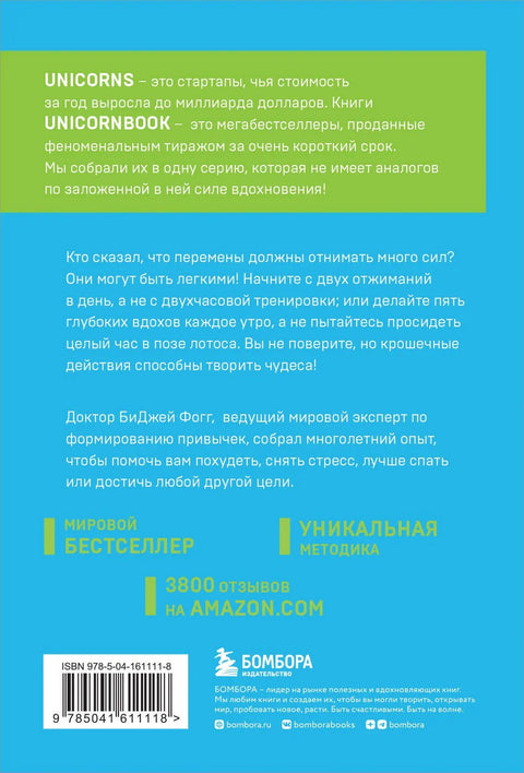 Нанопривычки. Маленькие шаги, которые приведут к большим переменам