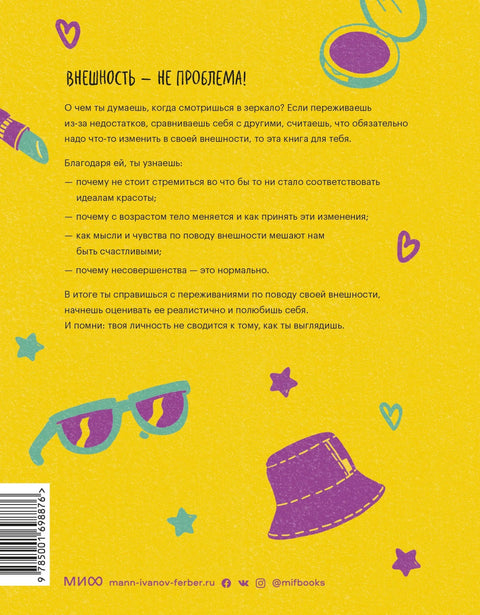 Тебе не нужны фильтры! Как перестать шеймить себя из-за внешности и полюбить свое тело