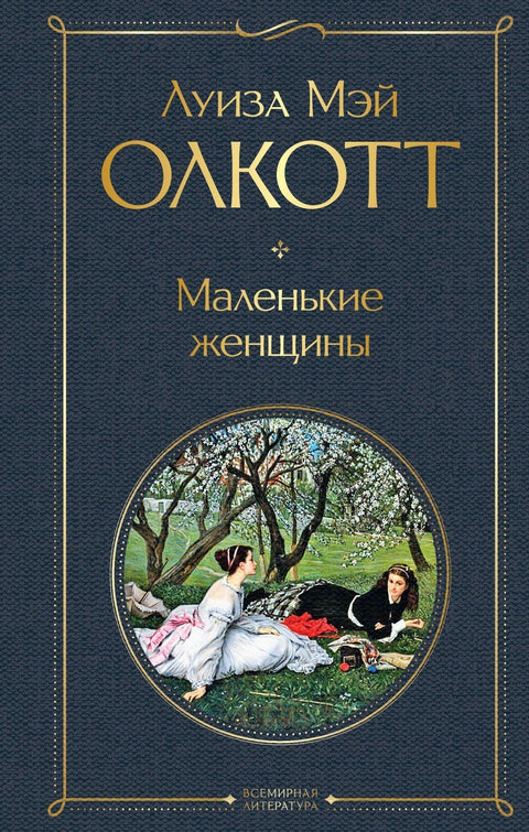 Мале жене