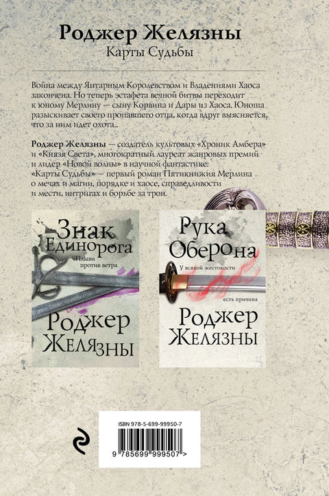 Карты Судьбы