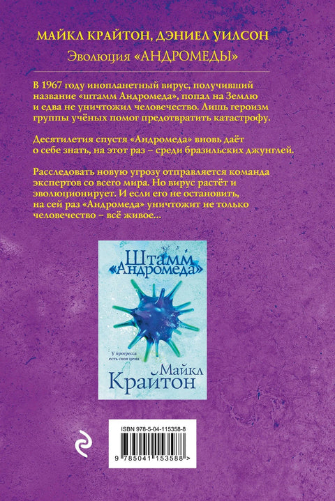 Эволюция «Андромеды»