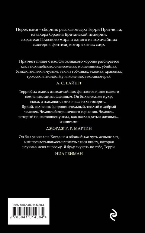 Треперење екрана. Збирка фантастичних прича