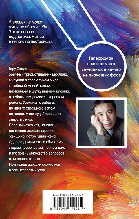 Хроники Заводной Птицы