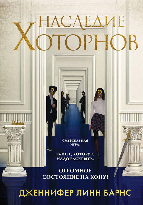 Хоторново наслеђе