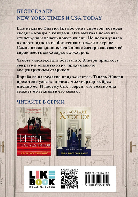 Хоторново наслеђе
