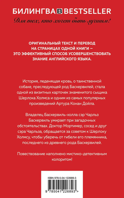 Пас Баскервила