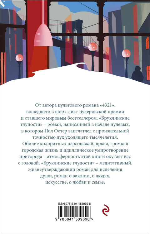 Бруклинске глупости