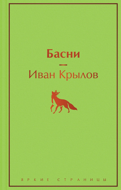 Басне