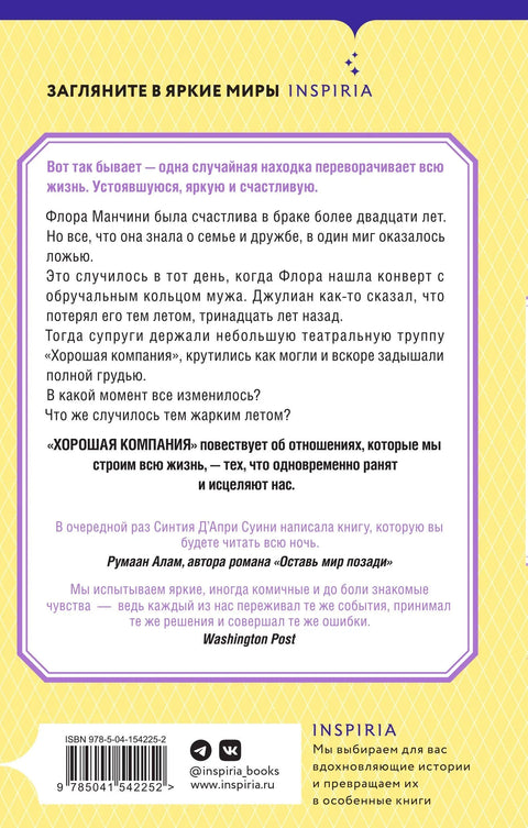 Добро друштво