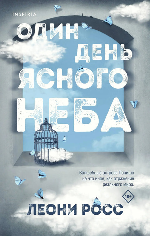 Један дан ведрог неба