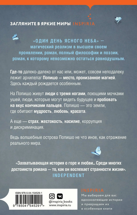 Један дан ведрог неба