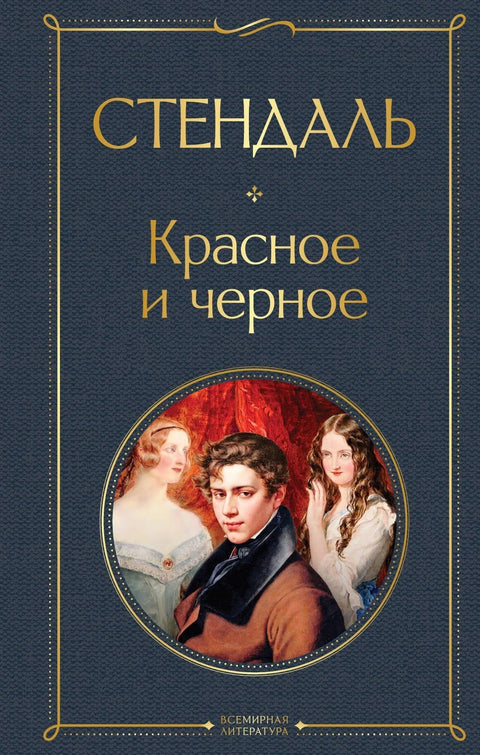 Црвено и црно