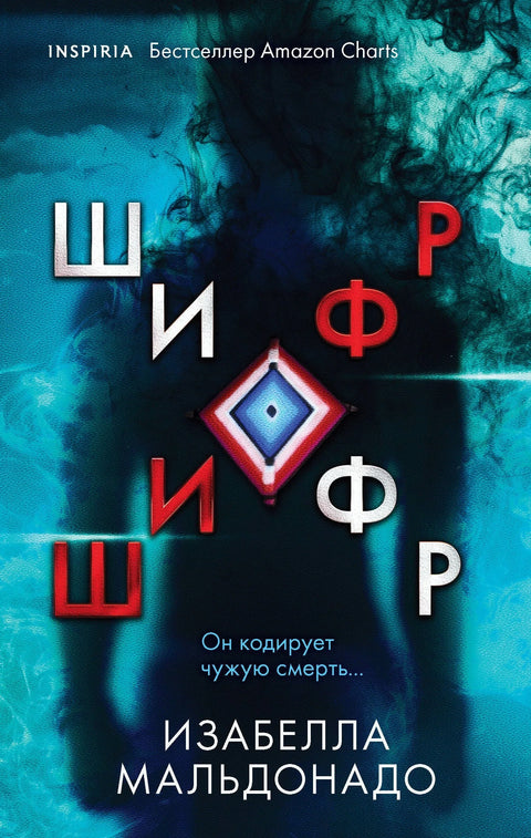 Шифра