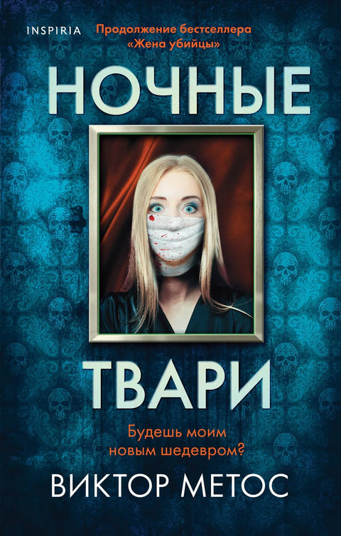 Ноћна створења
