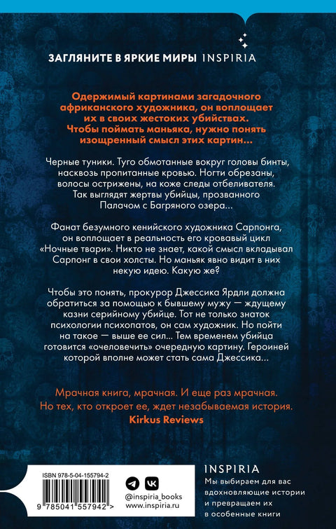 Ноћна створења