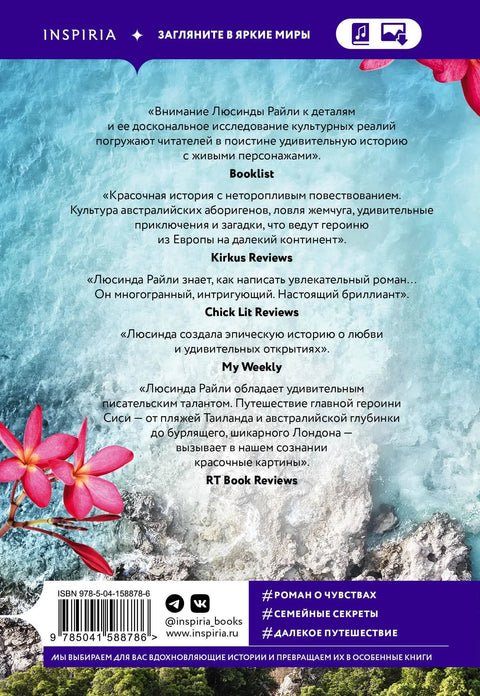 Седам сестара. Бисерна сестра