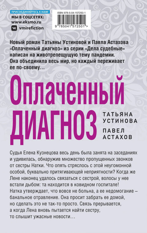 Оплаченный диагноз