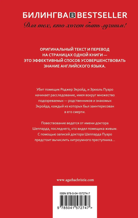 Убиство Роџера Акројда