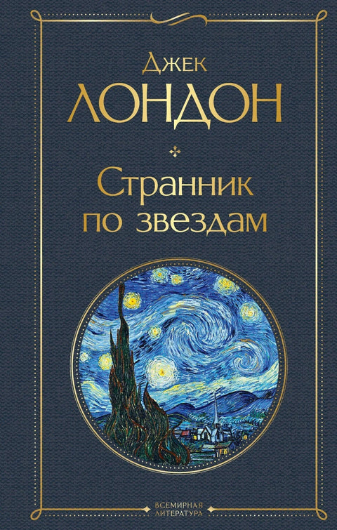 Луталица звезда
