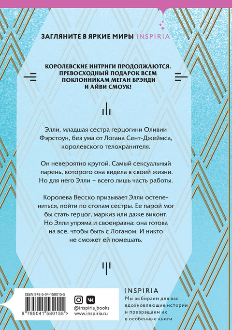 Принцеза Ели