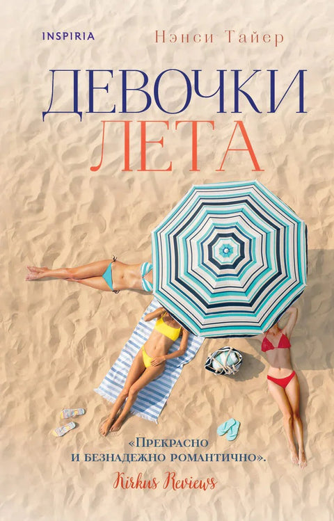 Девојке лета