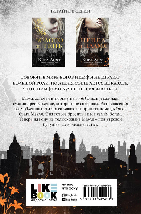 Пепео и пламен