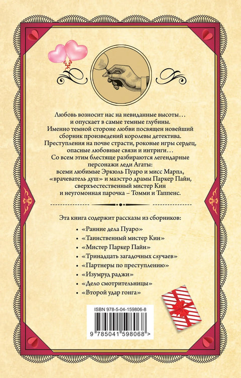Смртоносна љубав
