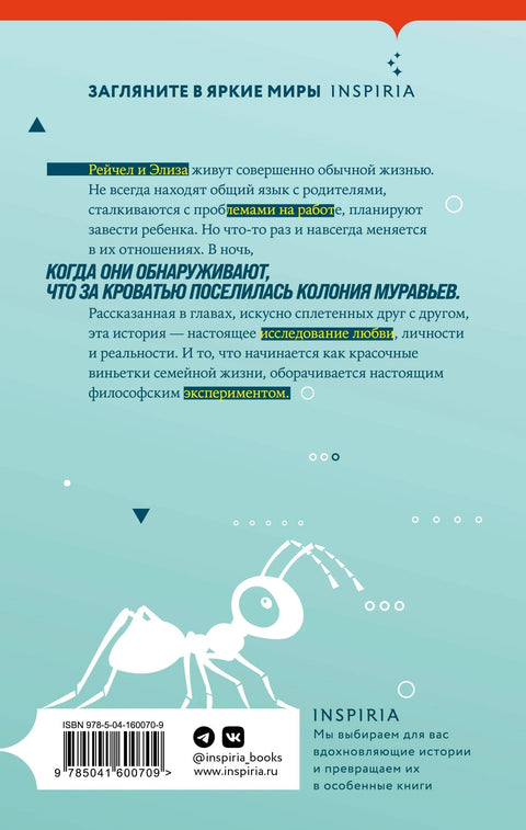 Љубав и други мисаони експерименти