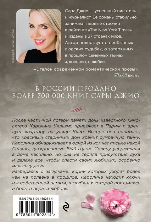 Све цвеће Париза