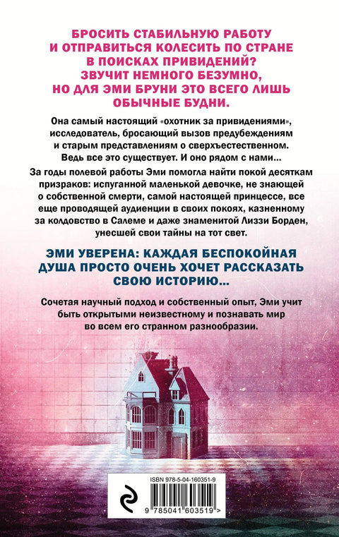 Жизнь после смерти. 13 фактов о призраках, которые я узнала