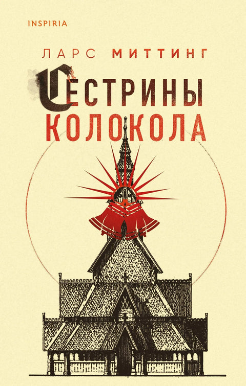 Сестре звона