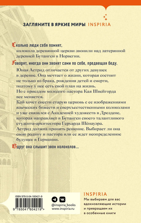 Сестре звона