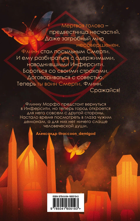 Мертвая голова