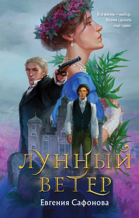 Месечев ветар