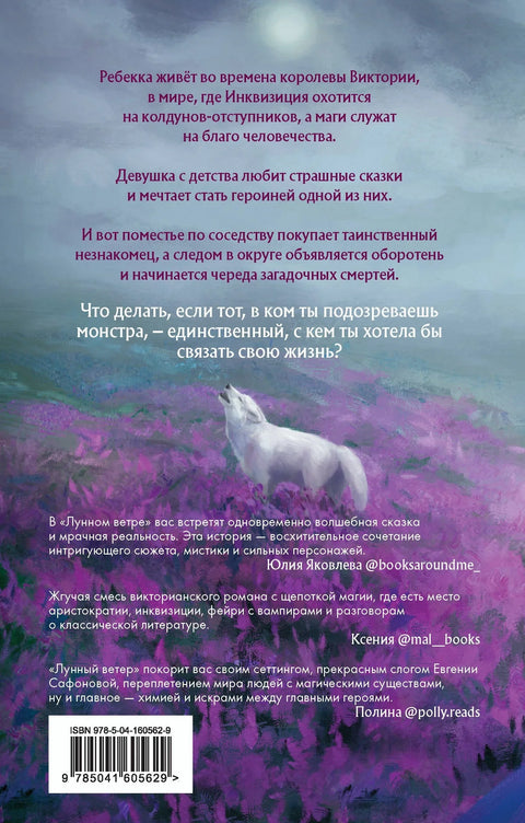 Месечев ветар