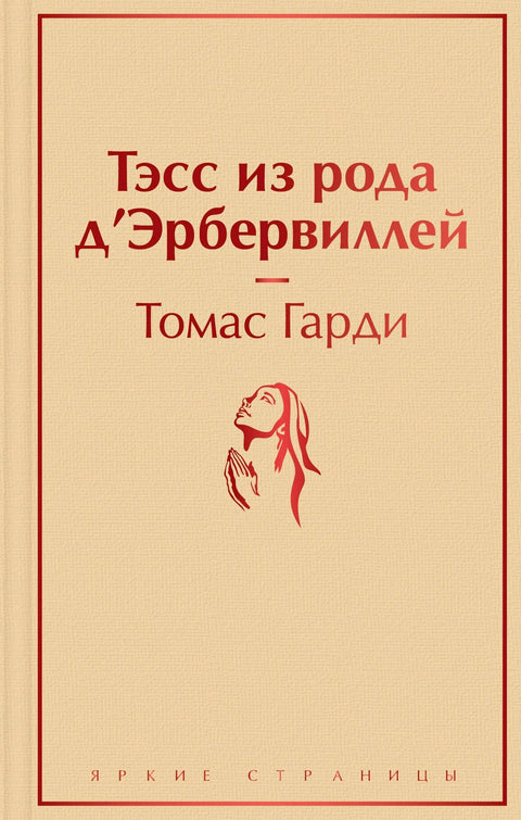 Тес од д'Урбервила